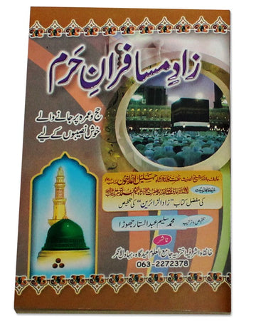 Hajj and Umrah Guide Book